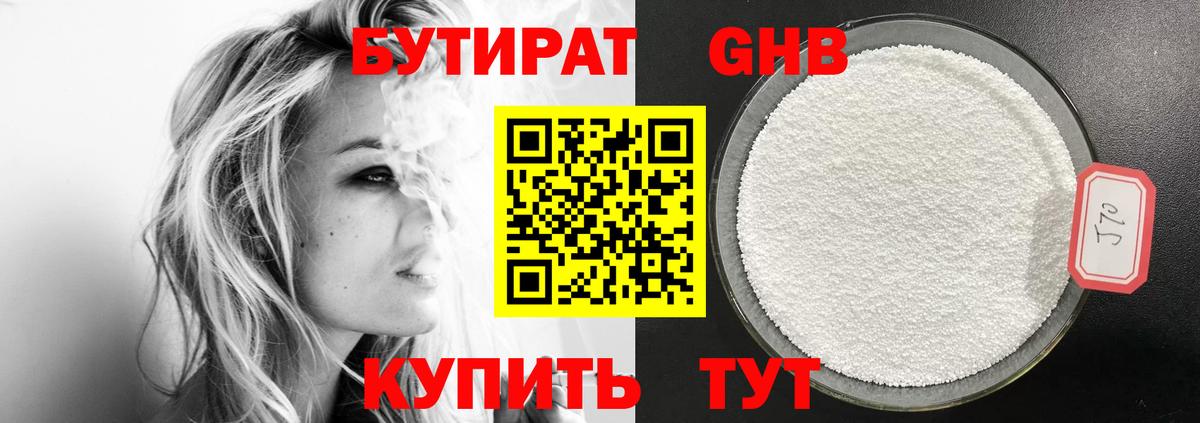 Бутират оксибутират Красноярск