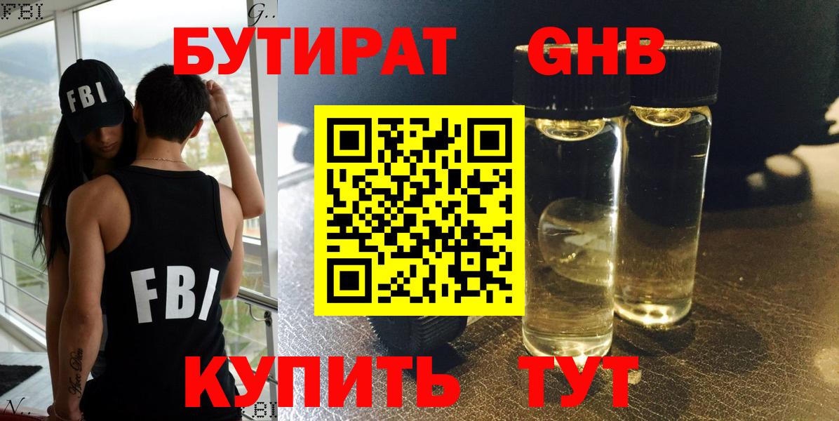 Красноярск  Бутират жидкий экстази  Бутират  Вход с VPN 