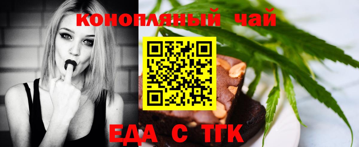 Красноярск  Еда ТГК конопля  Вход с VPN 