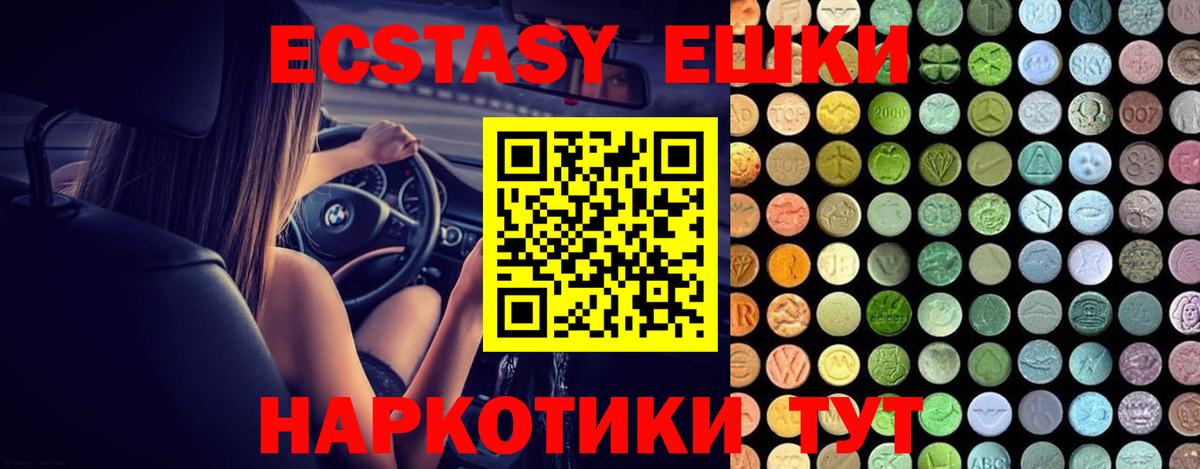 Экстази MDMA  Вход с VPN  Красноярск 