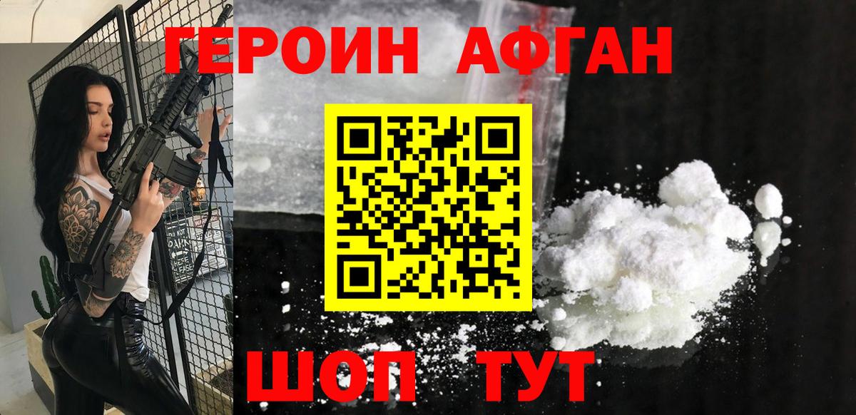 ГЕРОИН VHQ Красноярск